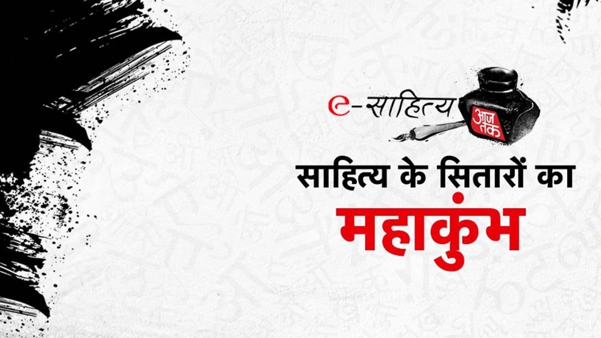 eSahitya AajTak organized from 22 may to 24 daily 4PM