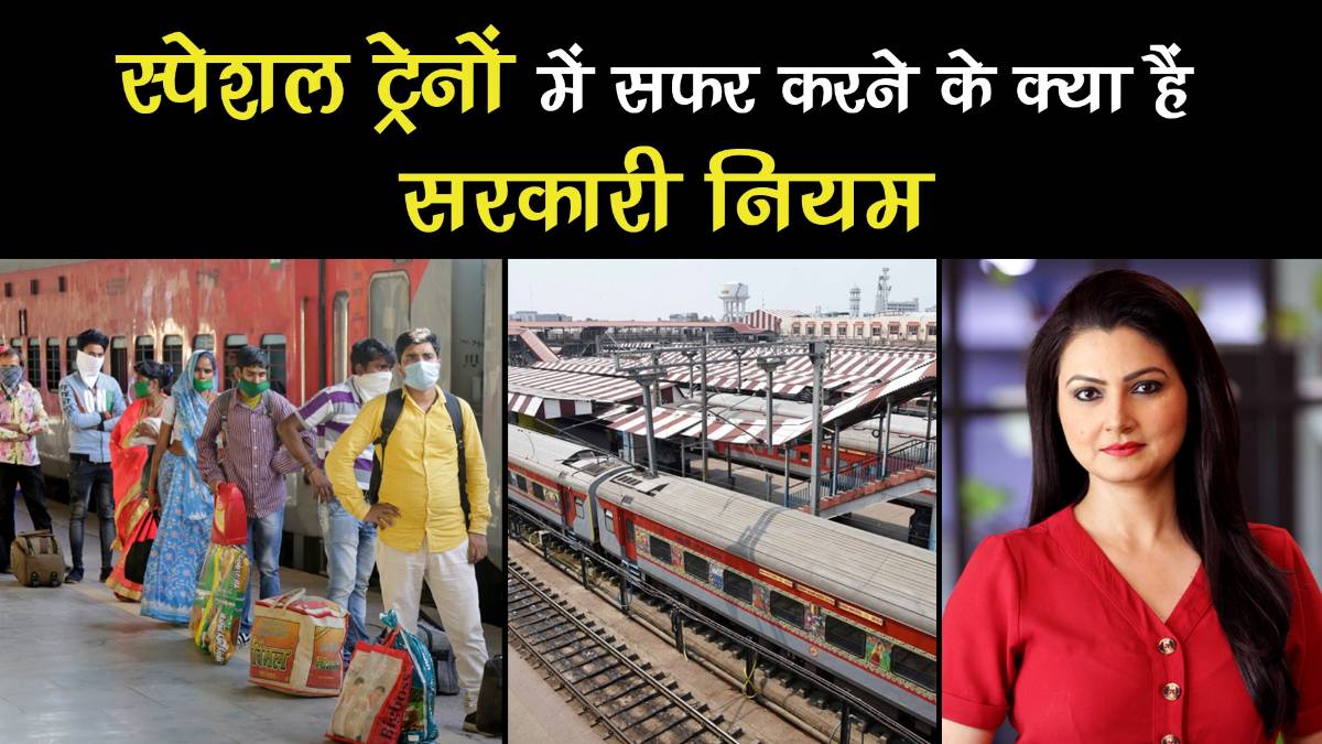 MHA releases SOP for indian railways trains travel amid lockdown