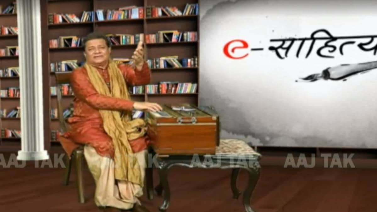 भजन सम्राट अनूप जलोटा (e-साहित्य आजतक 2020)