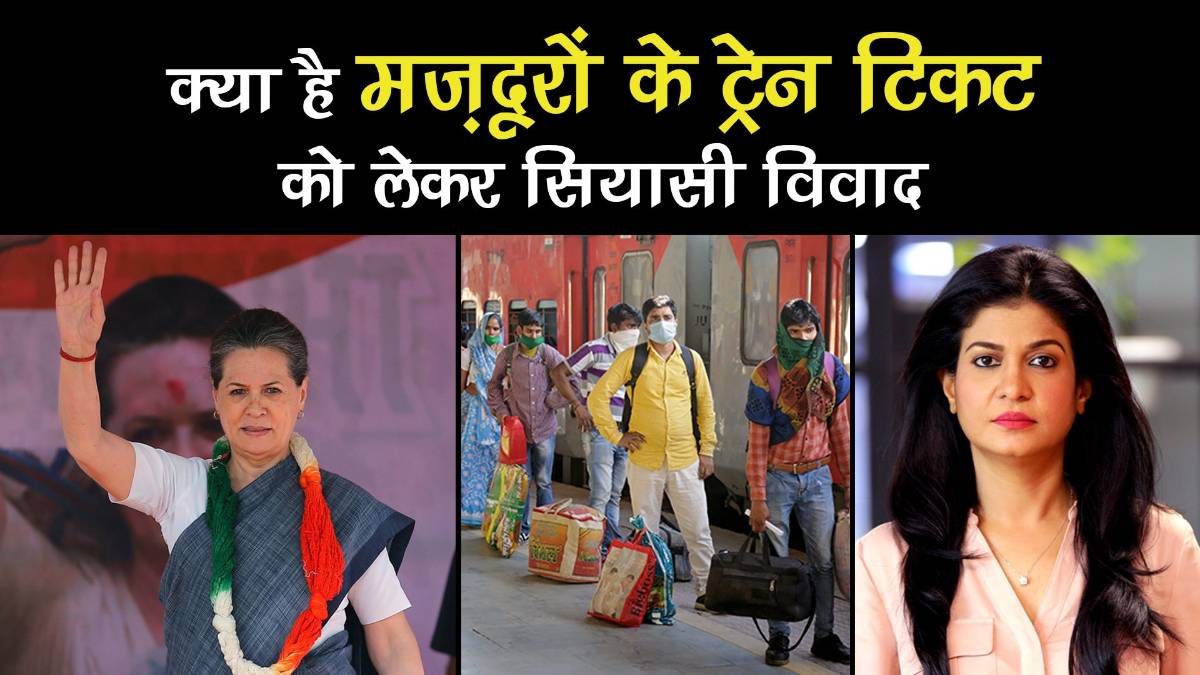 Political controversy between Congess and BJP over workers train ticket
