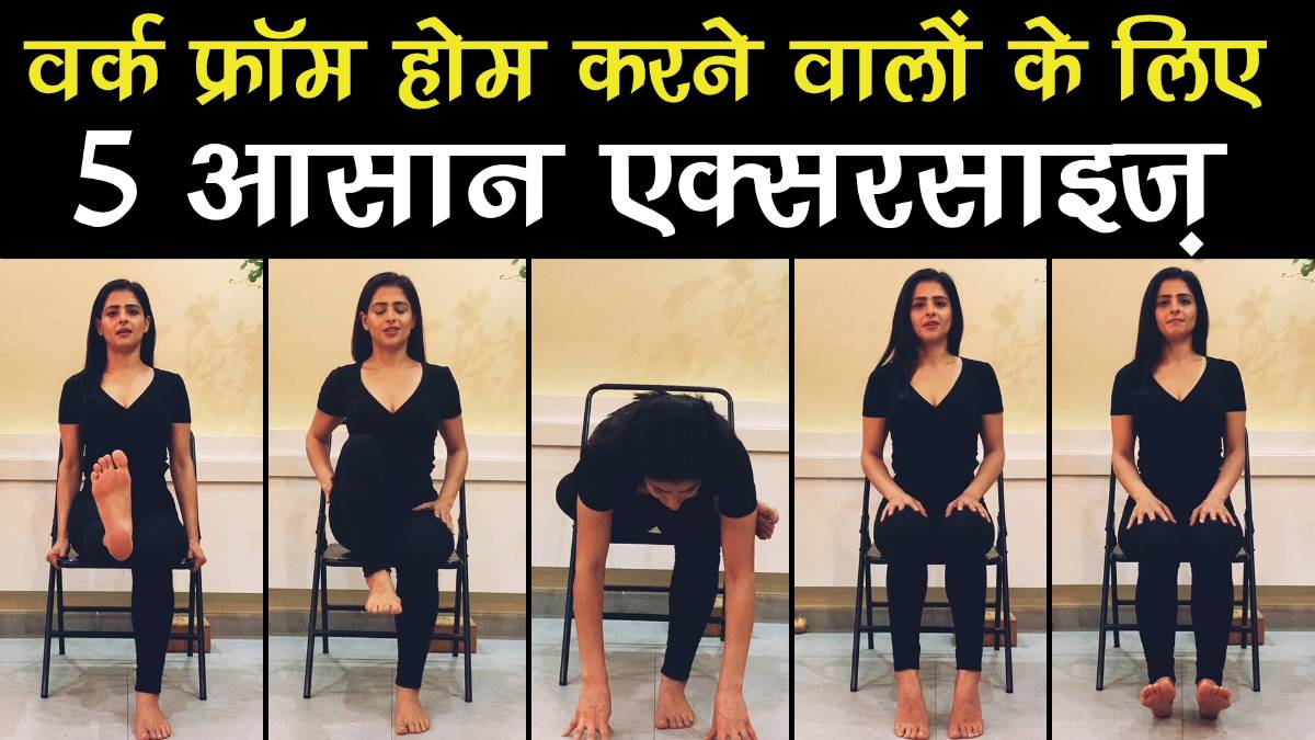 5 easy exercises are great for those that work at home