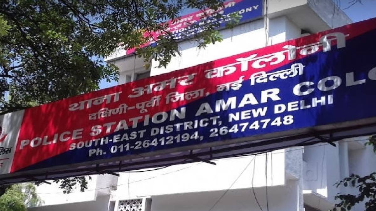 अमर कॉलोनी पुलिस स्टेशन