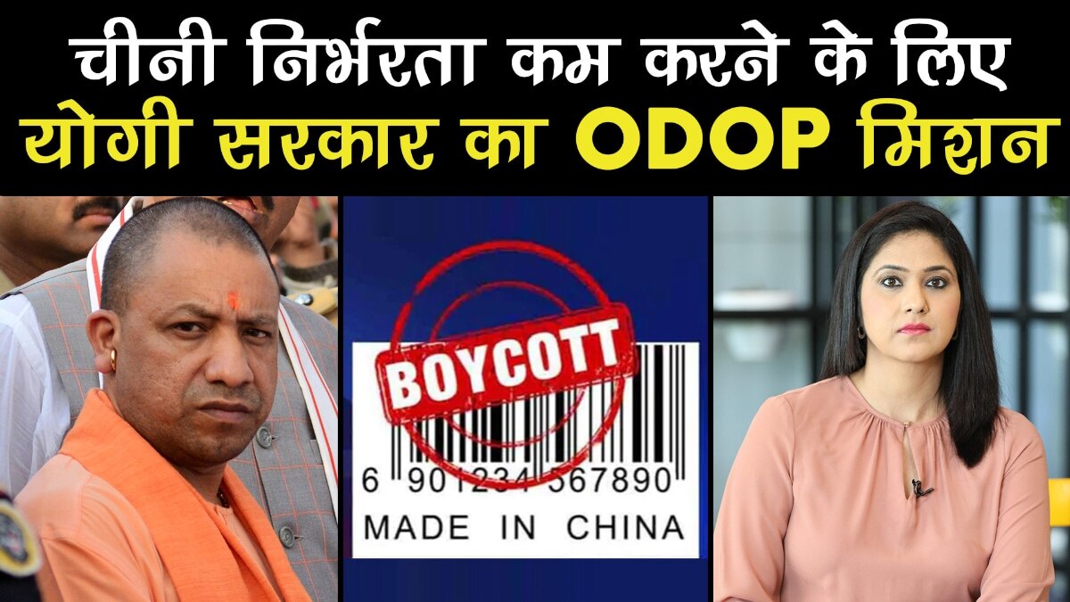 Know about Yogi governments' ODOP scheme