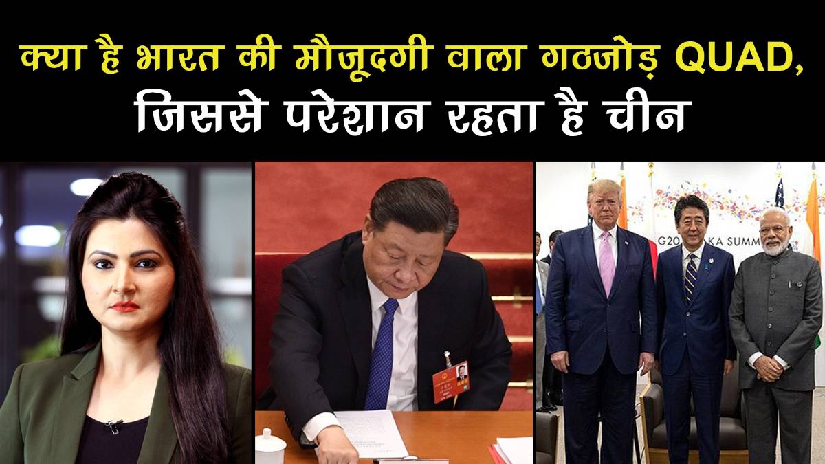 know everything about QUAD Quadrilateral Security Dialogue
