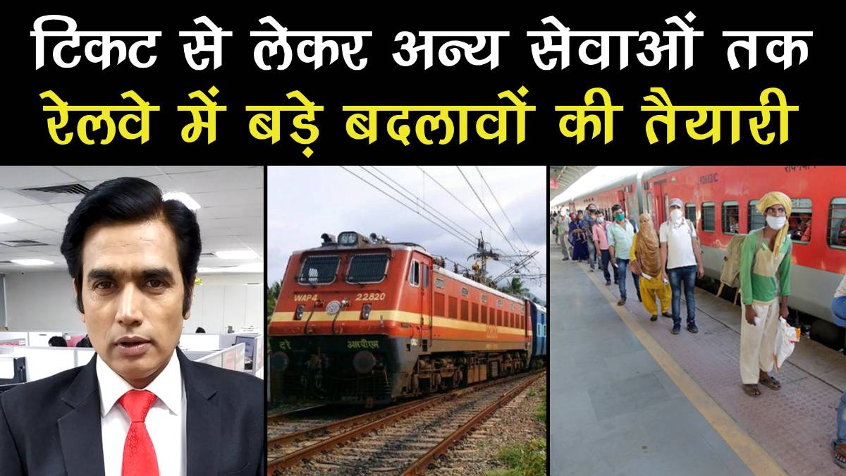 Indian railways plan to make changes like no printing of tickets