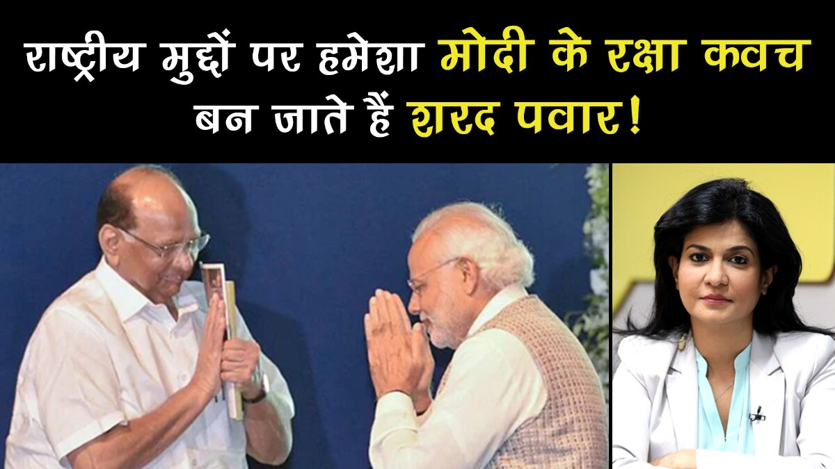 Sharad Pawar always protects PM Modi over national issues