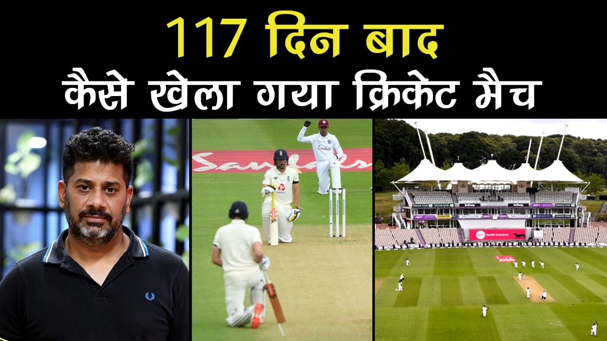 How England Vs West Indies test match played after 117 days in Corona era
