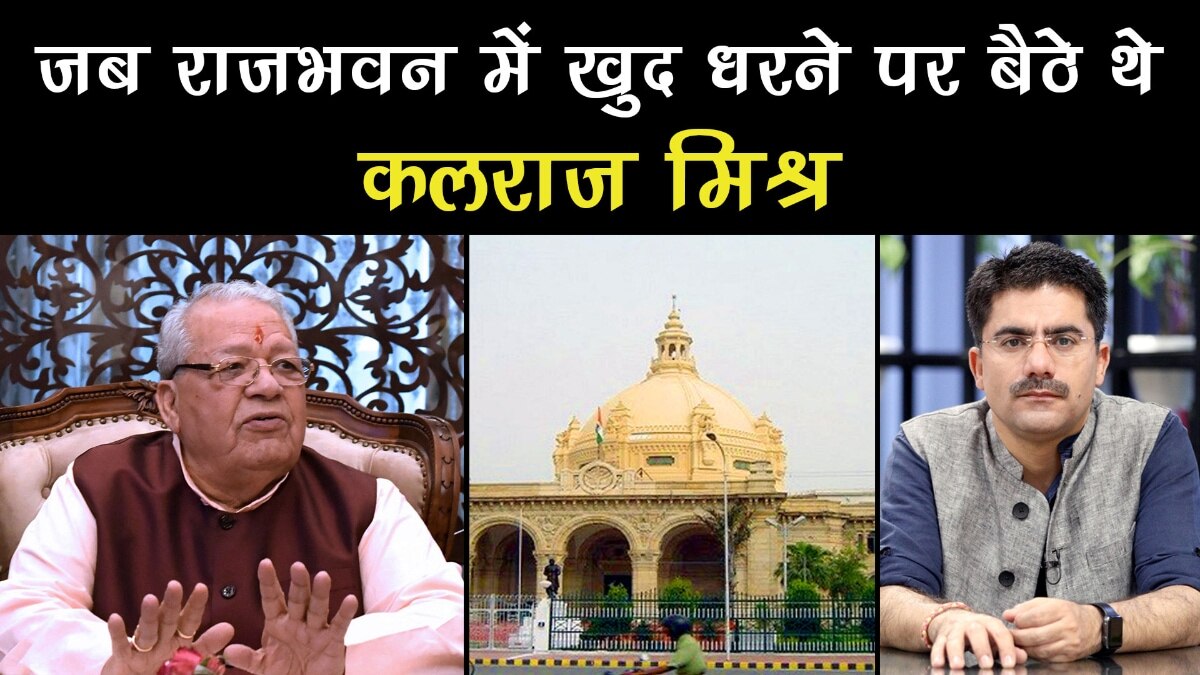 Kalraj Mishra journey From protesting outside Raj Bhavan to becoming Governor