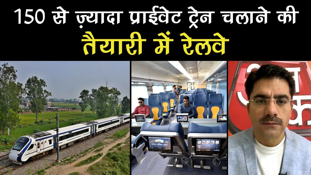 Indian Railways plans to provide features just like airlines in private trains