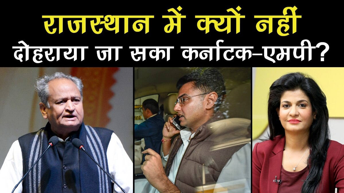 Operation lotus could not be repeated in Rajasthan