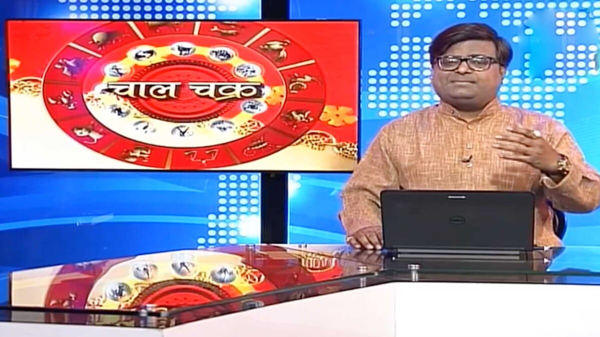 आज का राशिफल (Horoscope Today)