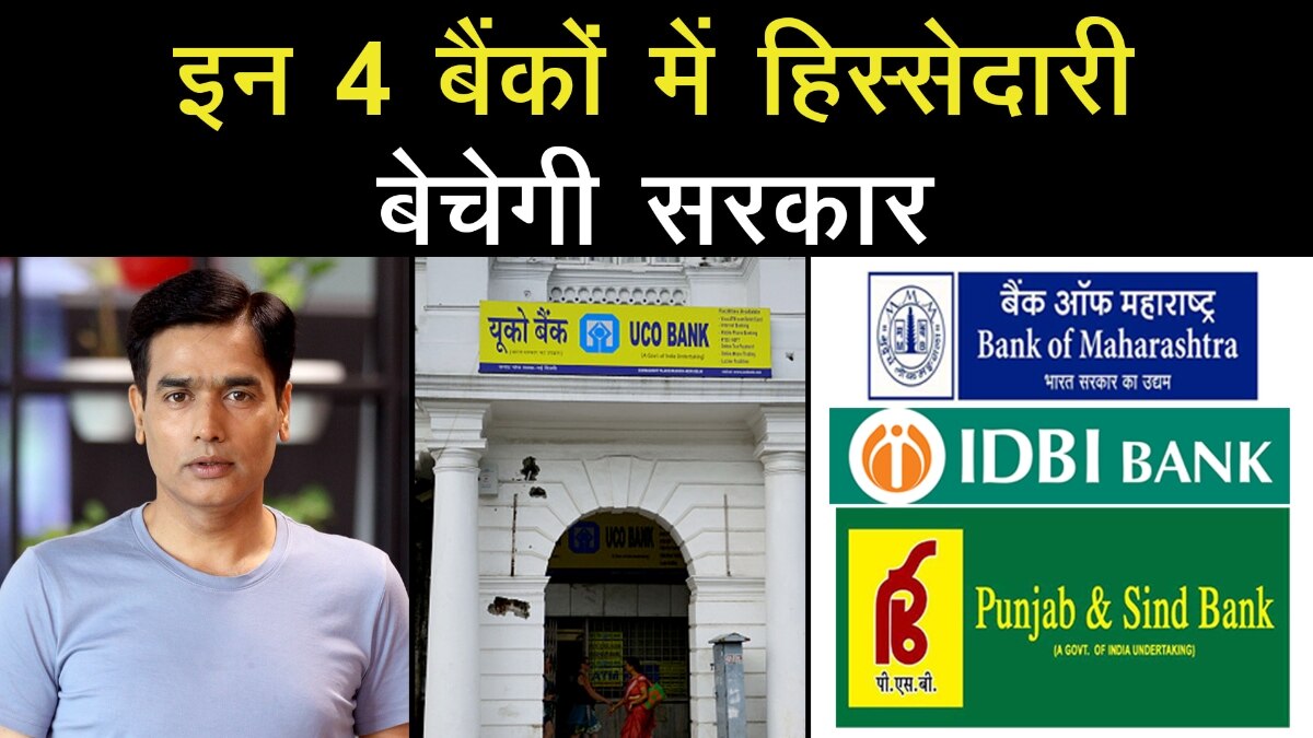 Modi government may privatise four PSU banks by end of this year