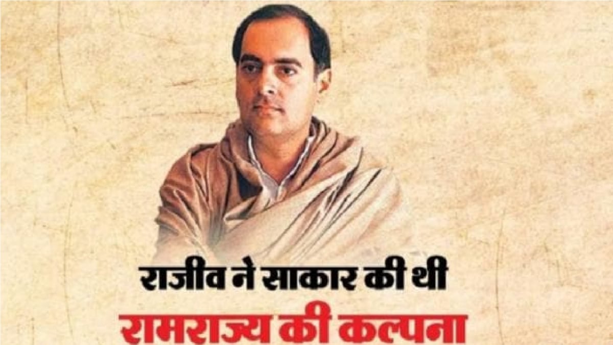 कांग्रेस का राम पर दावा