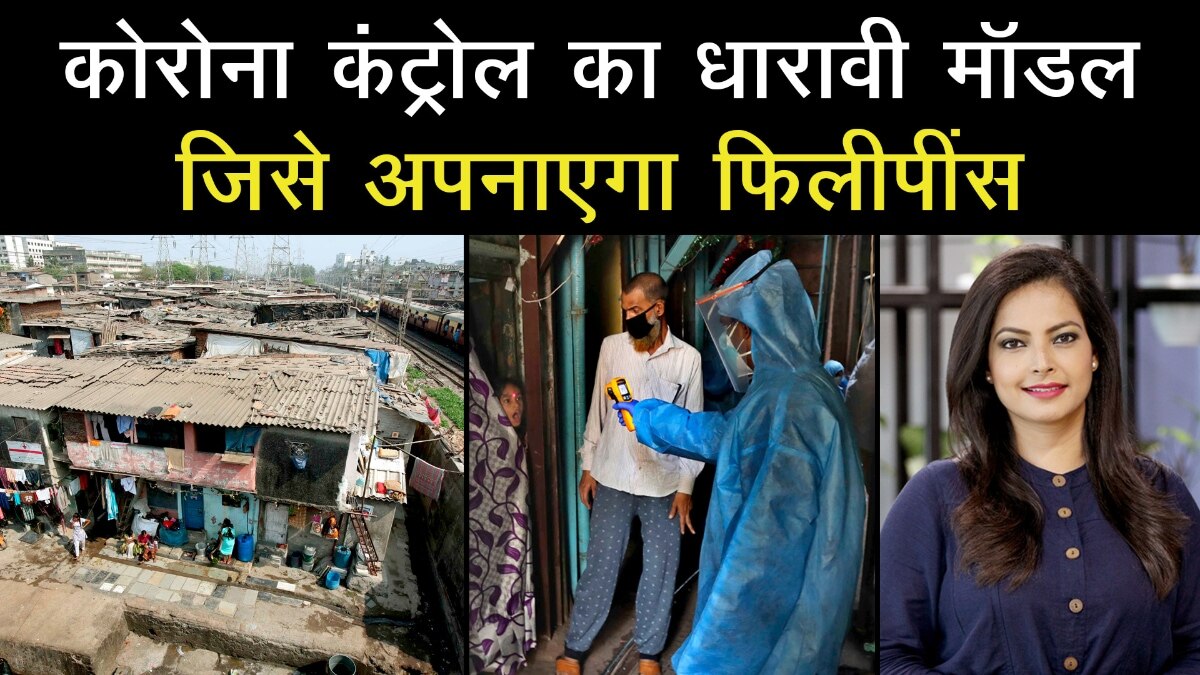 know about Dharavi model which  Philippines govt to follow to fight Covid-19