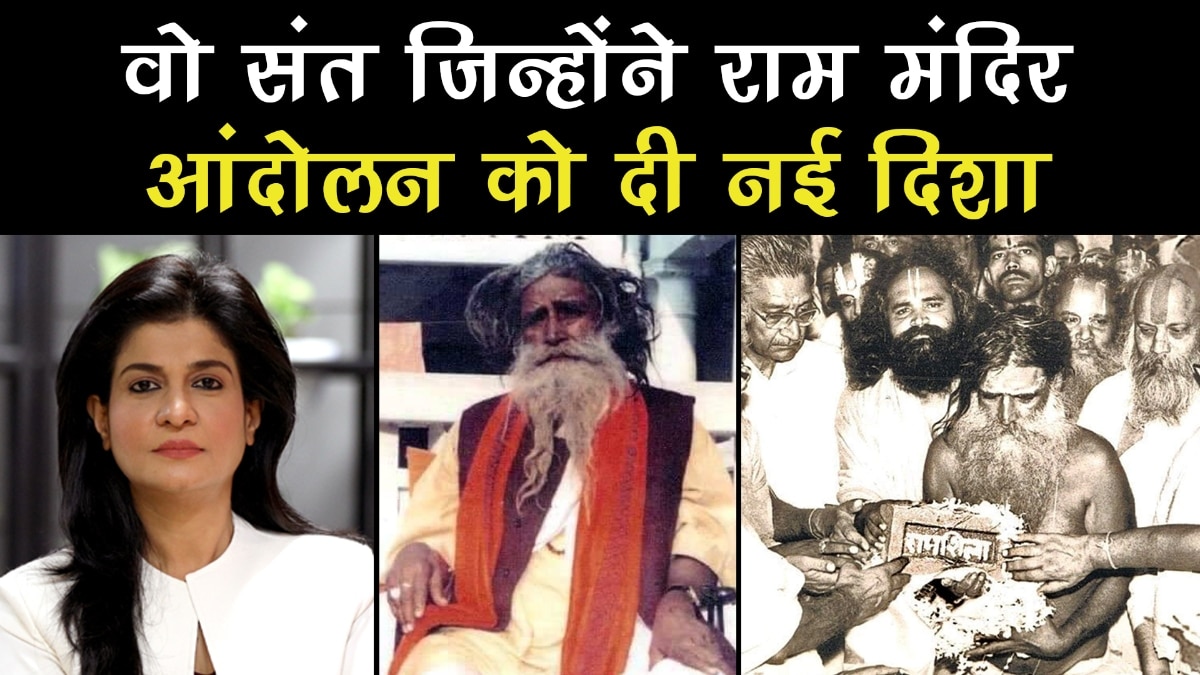 Know about Paramhans Ramchandra Das