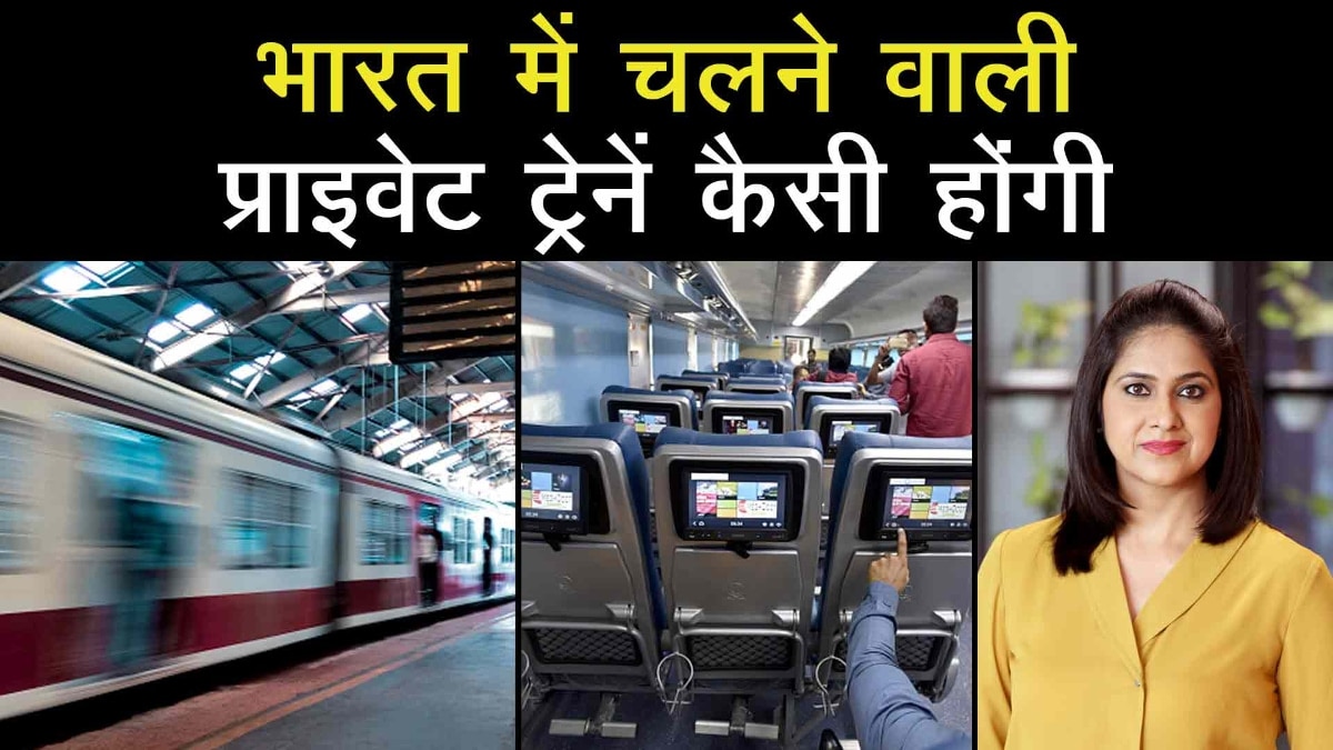 specifications that Railways demanded in private trains from operators