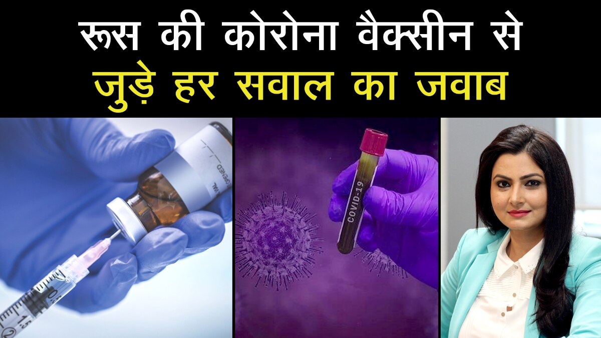 All you need to know about Russian coronavirus covid 19 vaccine Sputnik V