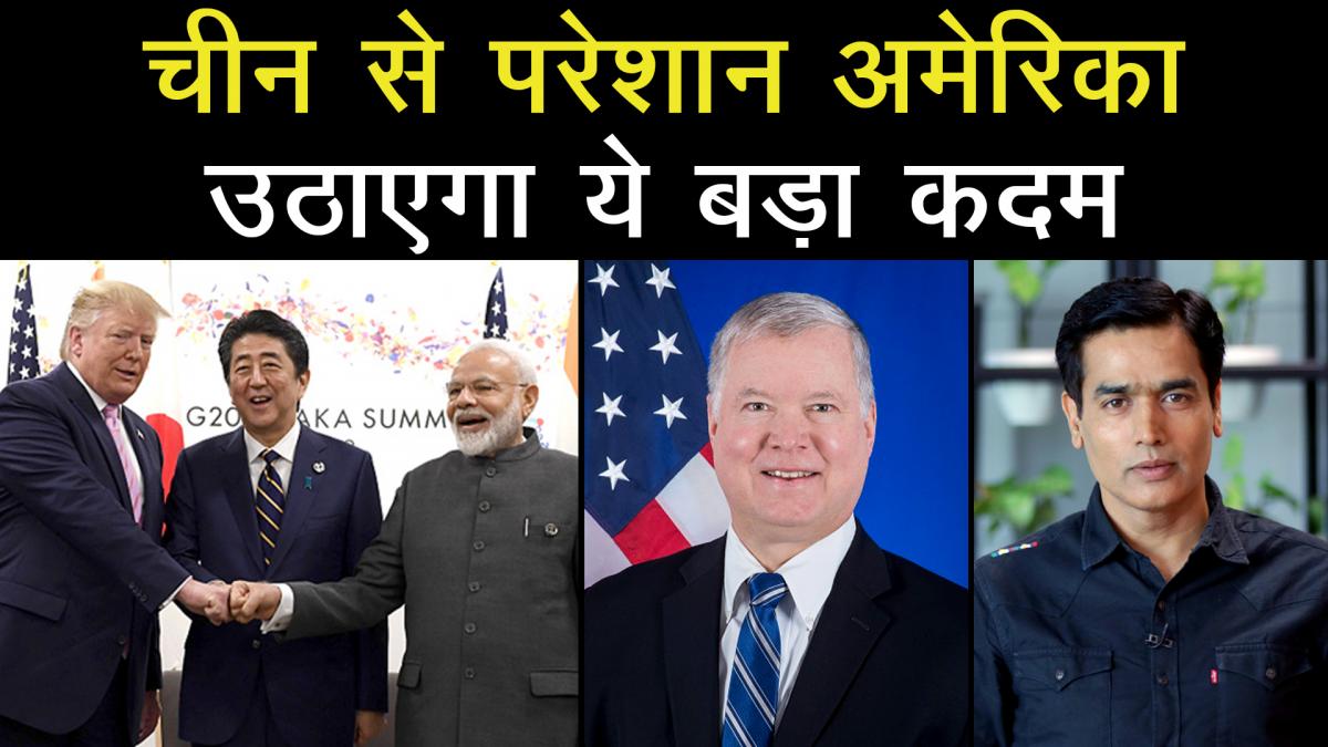 China से परेशान America