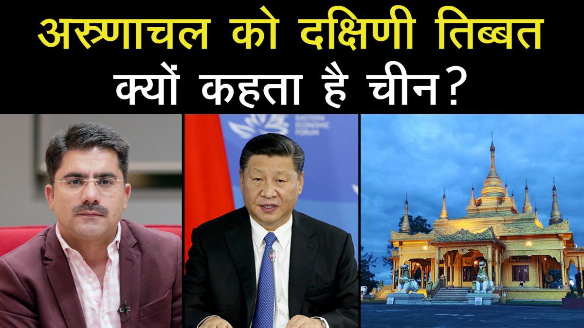 China calls Arunachal Pradesh southern Tibet