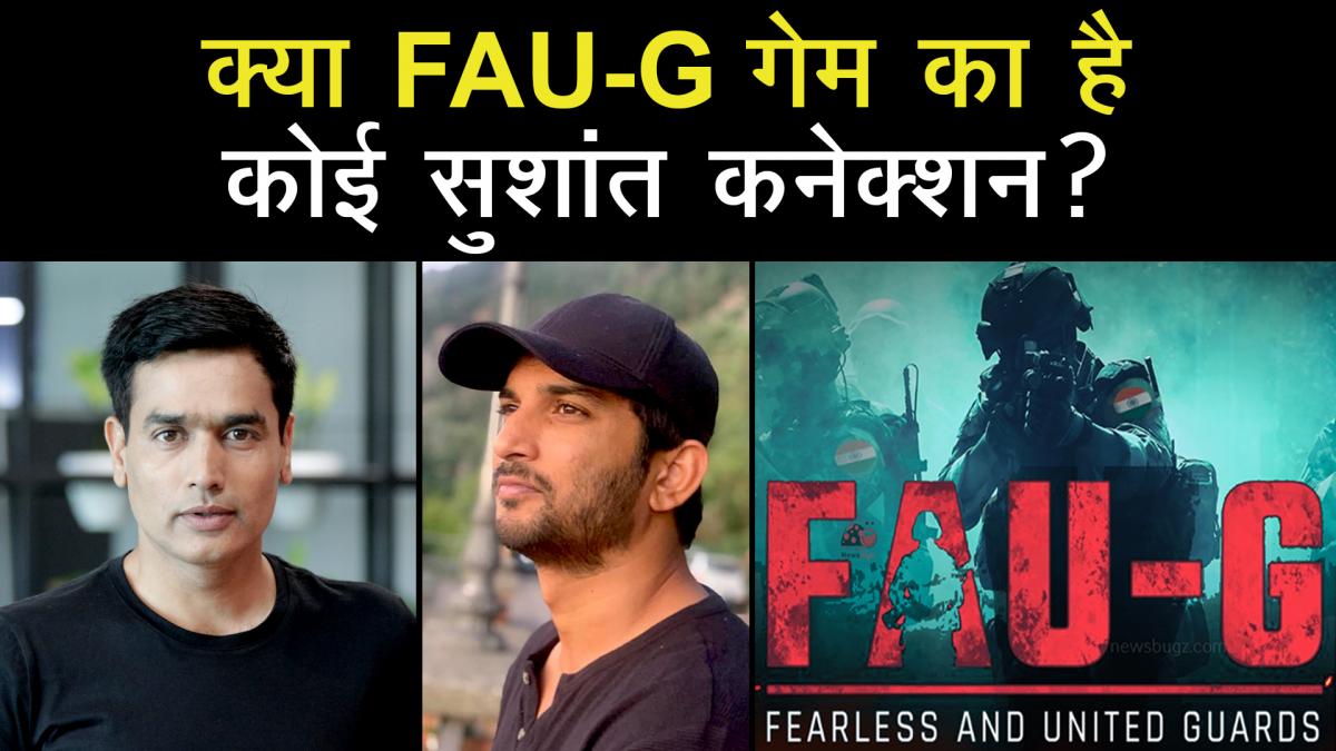 FAU-G Game का  Sushant से Connection