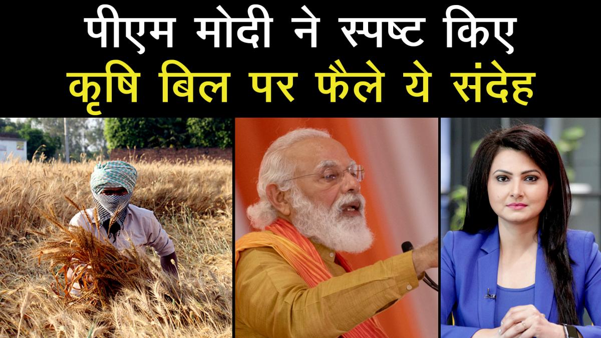 PM Modi explains the confusion of farm bill
