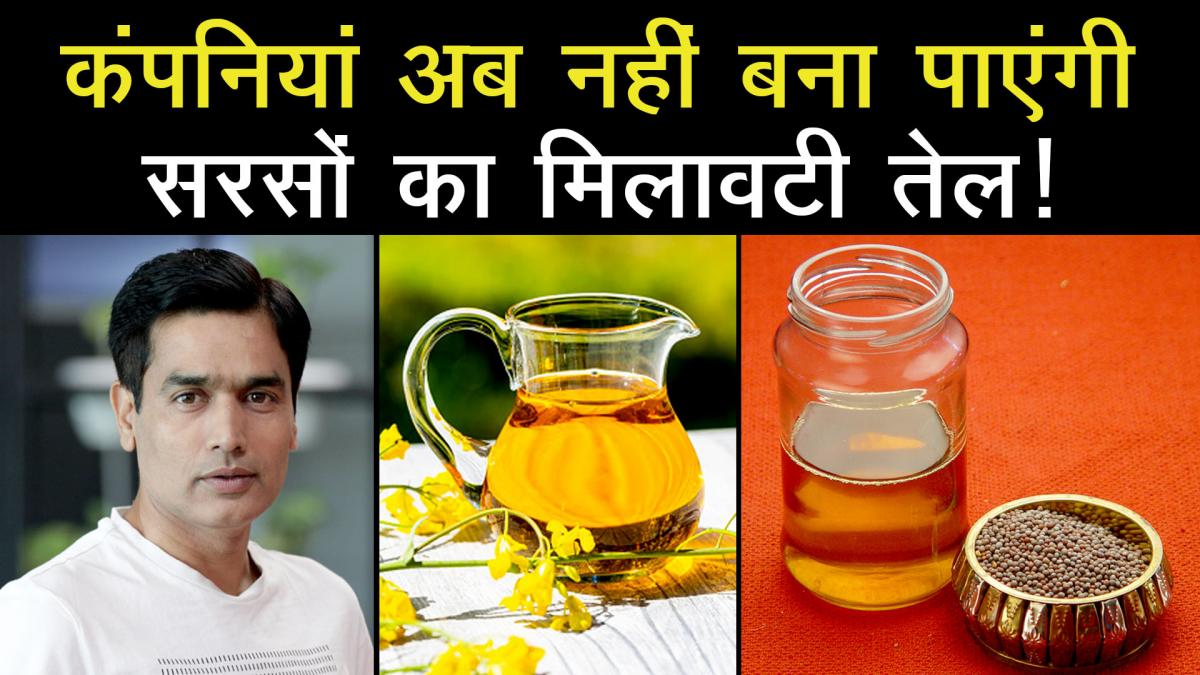 Mixing of edible oils in mustard oil ban