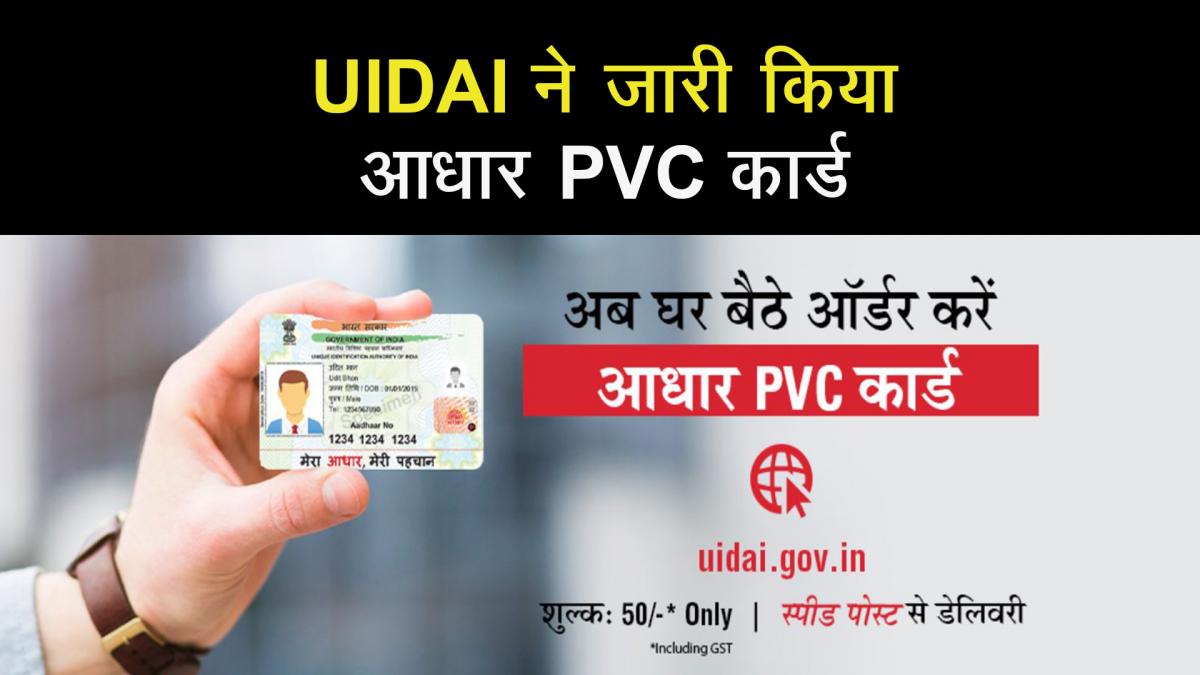 UIDAI releases all new PVC made Aadhaar card