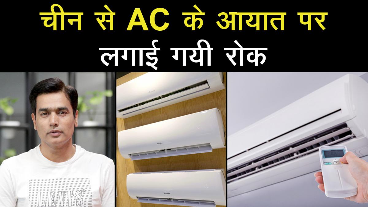 Ban on Chinese Air Conditioner