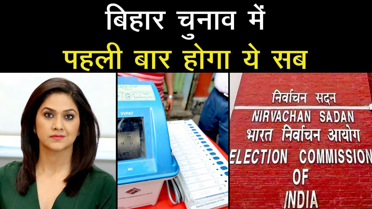 Changes made in 2020 Bihar elections due to Corona