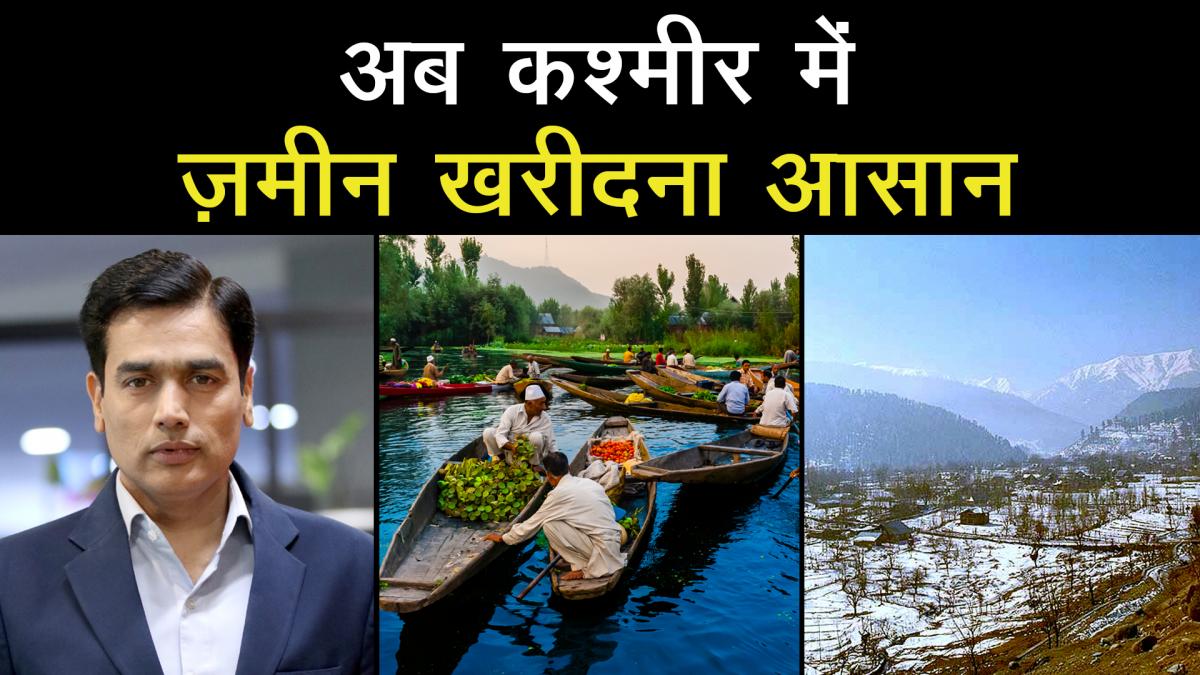 Buying land in Kashmir Easier