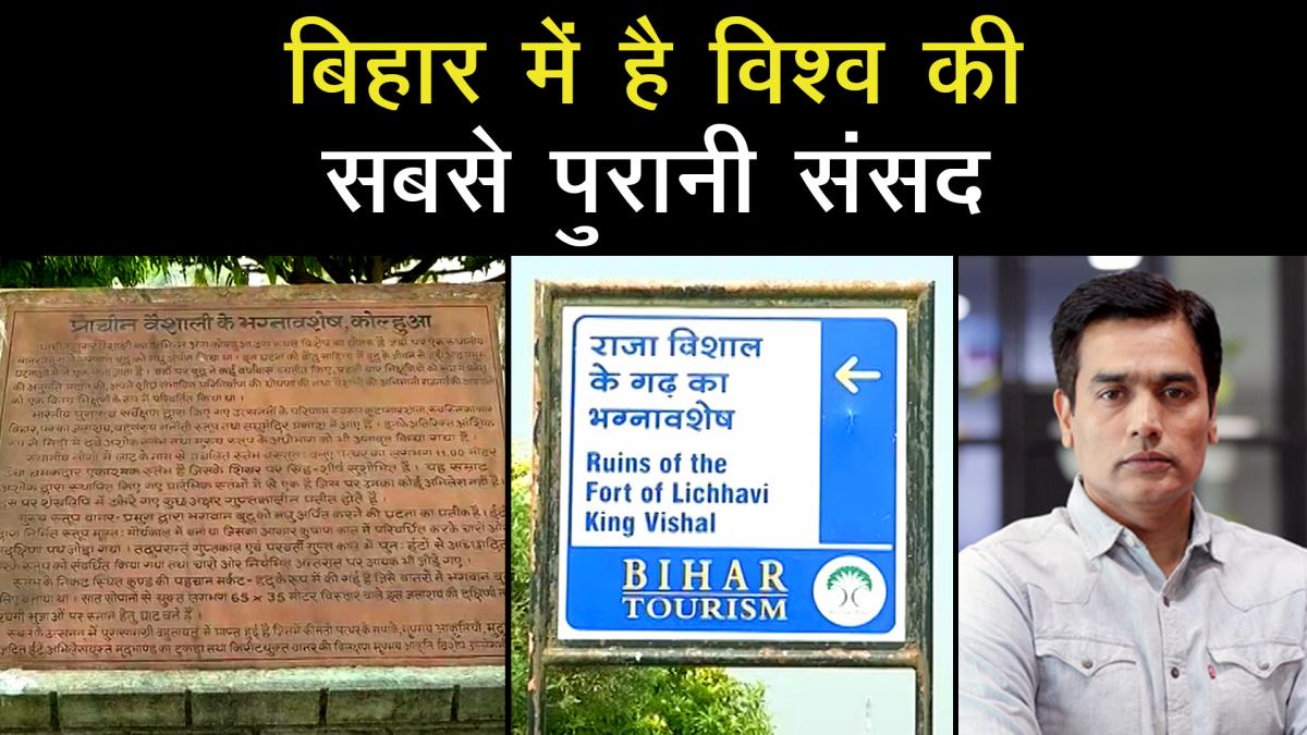 oldest parliamentary in the world in Vaishali Bihar