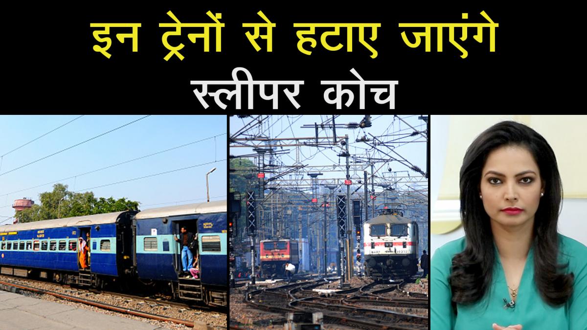 Sleeper coaches to be remove from Mail and Express Trains