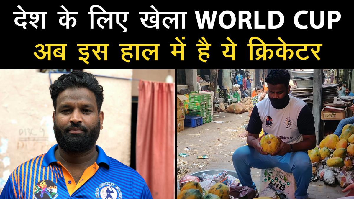 Fahimuddin World Cup cricketer story