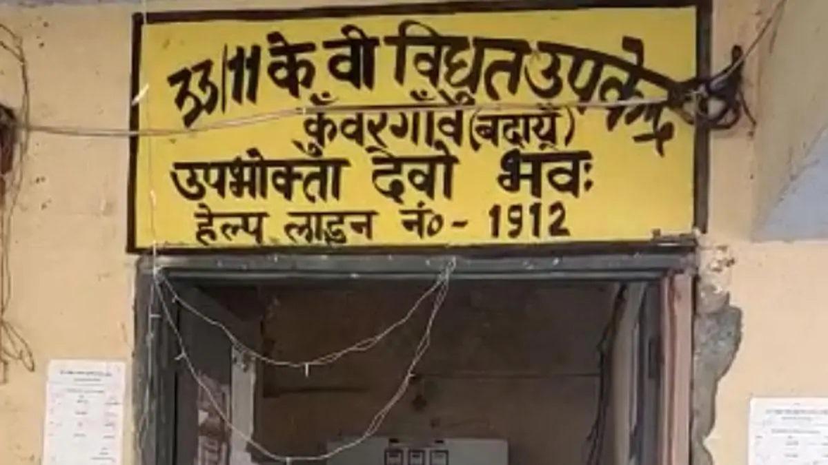 Electricity department Budaun