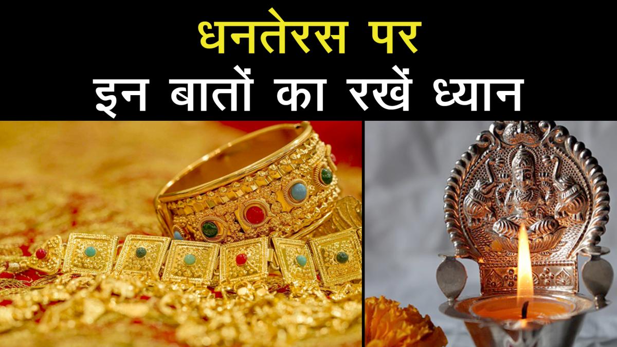 occasion of Dhanteras 2020