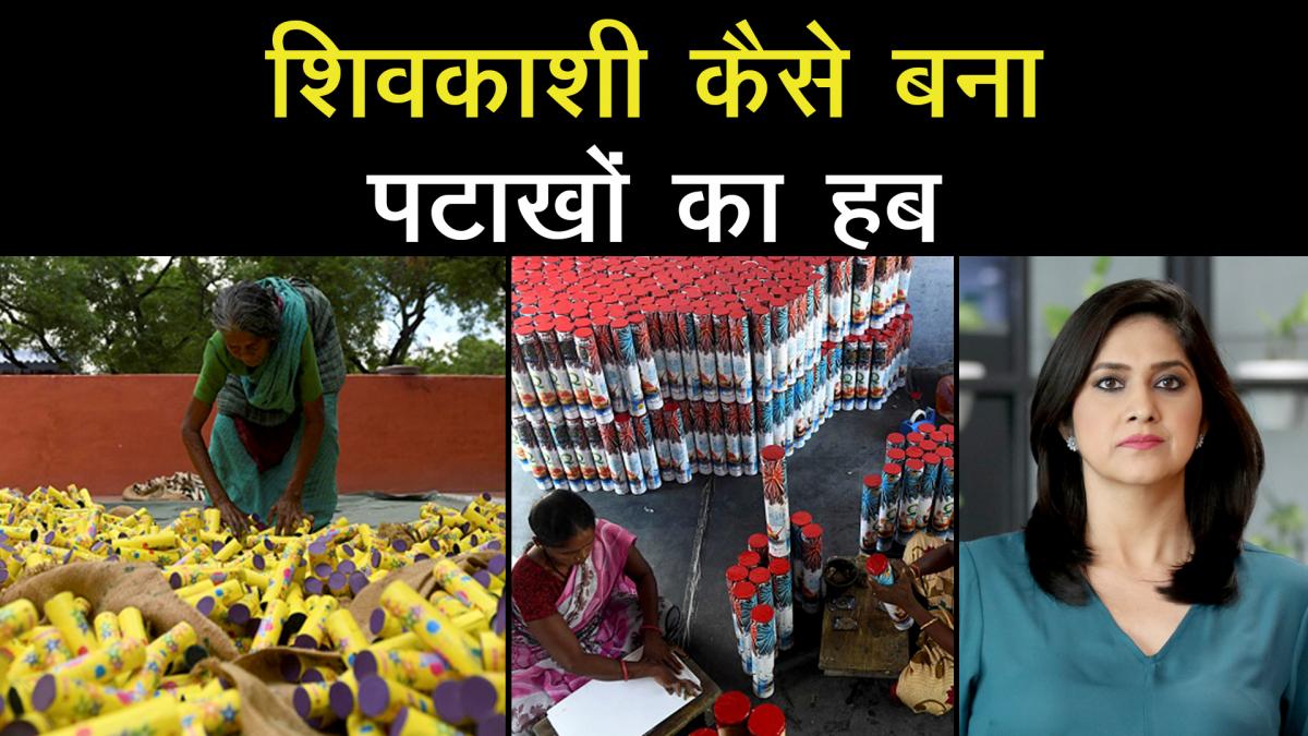 How Sivakasi became the largest hub for cracker manufacturing