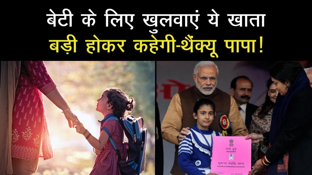 Sukanya Samriddhi Yojana