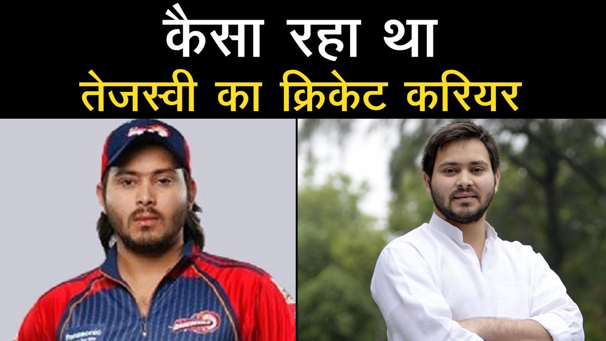 Carrier of Tejashwi Yadav as cricketer