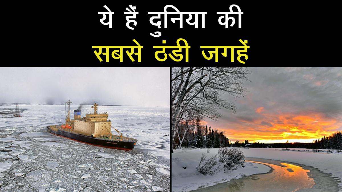 Coldest Place on earth