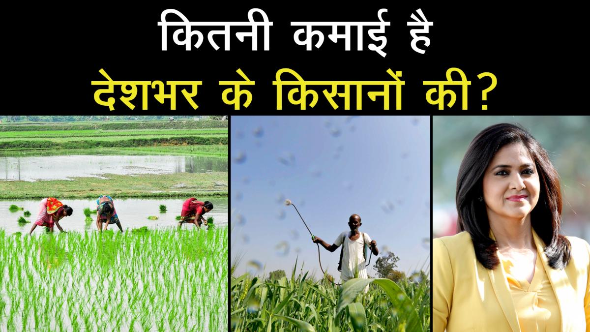 know income of indian farmers
