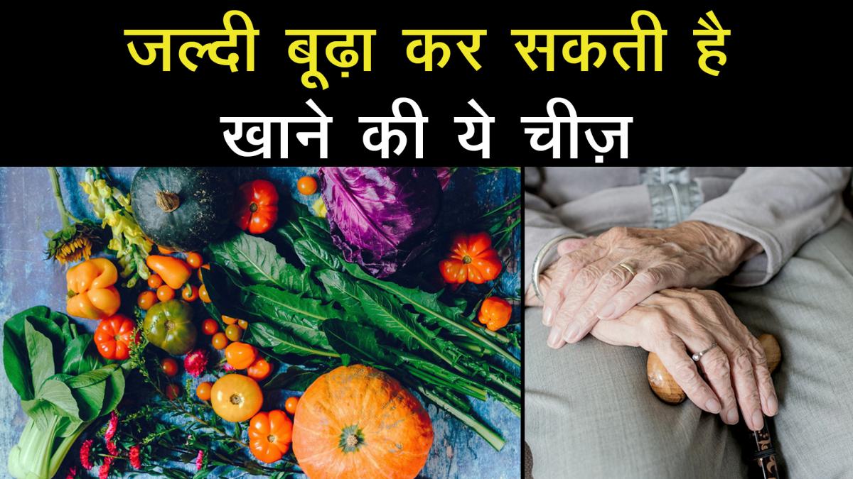 This food item can make you old quickly