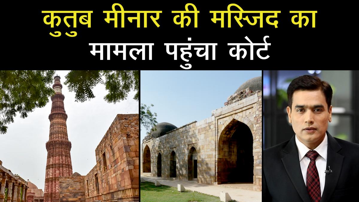 Lawsuit for restoration of deities Qutub Minar