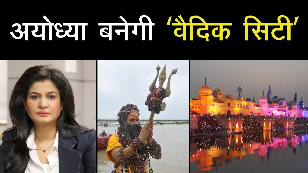lans to develope Ayodhya as Hindus most Sacred Holy Vedic City