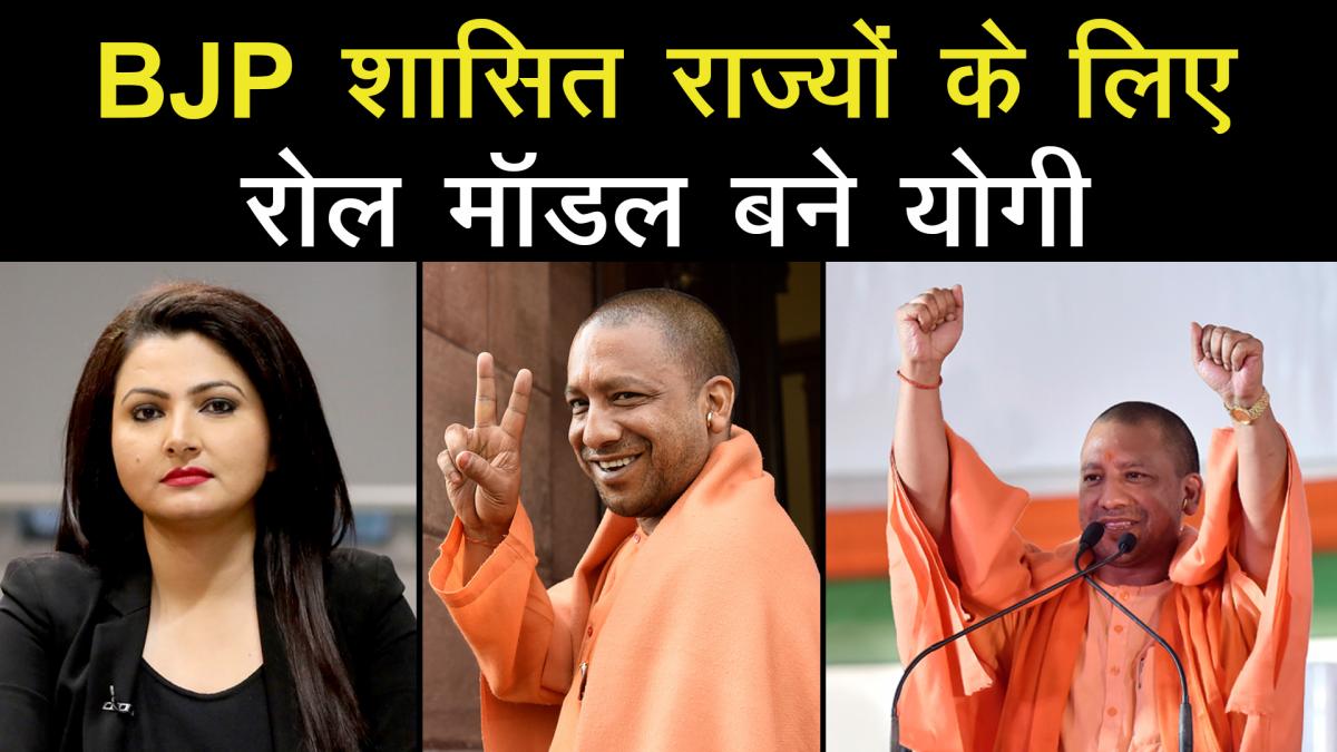 CM Yogi became role models for BJP ruled states