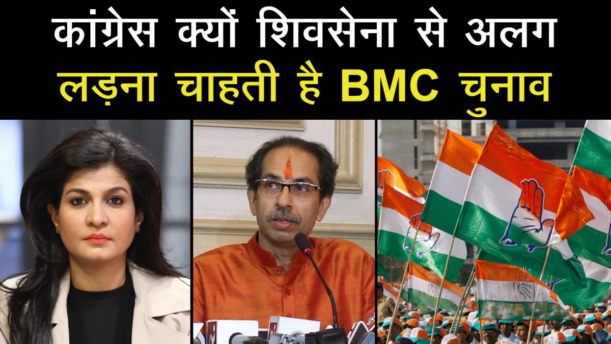 Congress want to fight BMC Election separately from Shivsena 