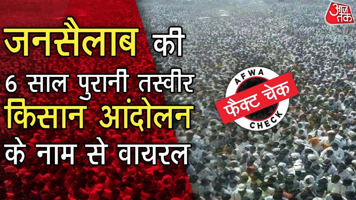 Huge crowd made viral in the name of farmers protest