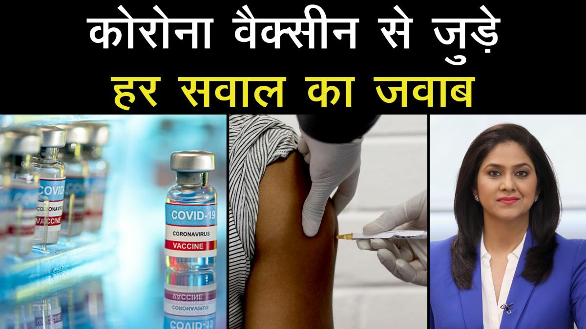 Question related to Corona Vaccination in India