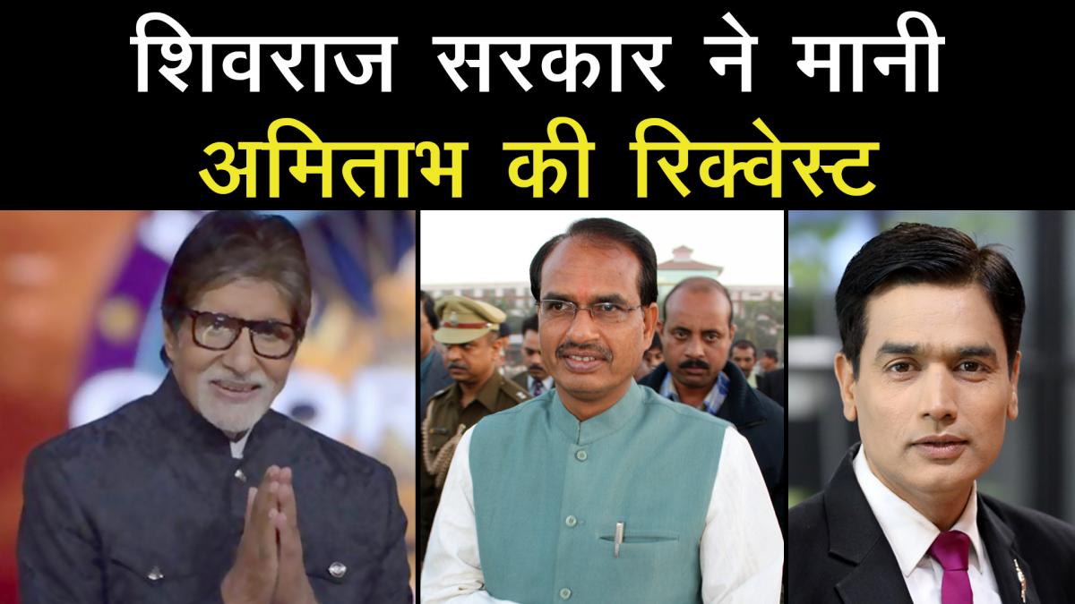 Amitabh Bachchan request from KBC