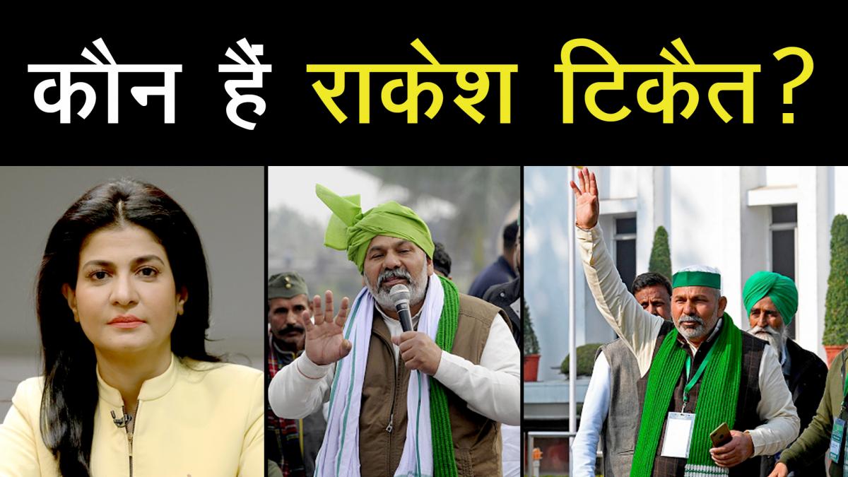 Know Who is Rakaish Tikait