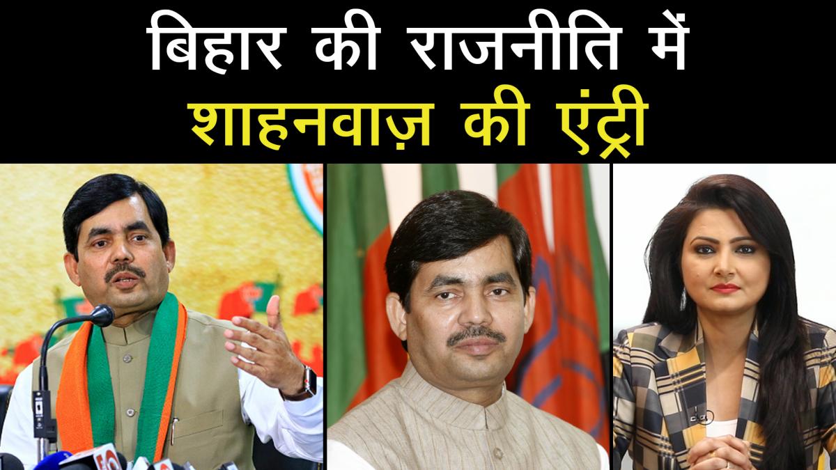 Shahnawaz Hussain entry into Bihar politics 